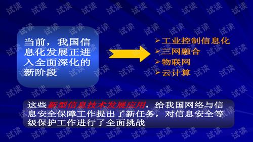 沈昌祥院士 做好新型信息技術發展應用的等級保護工作
