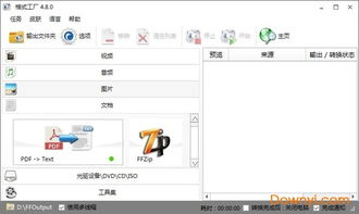 格式工廠官方免費版v5.10.0下載指南 當易網(wǎng)提供中文版FormatFactory