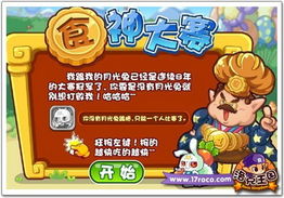 洛克王國食神大賽 月光兔帶你贏豪禮，神兔網絡開啟盛宴