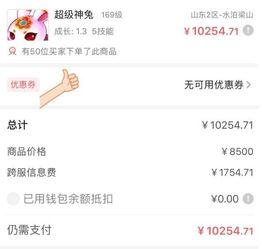 夢幻西游超級神兔成“網紅” 50次下單卻無一人購買，神兔網絡現象引熱議